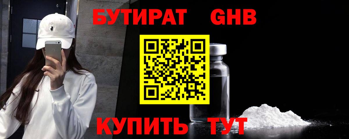 Азов  БУТИРАТ BDO  Вход с VPN 