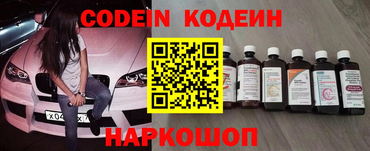 Азов  Codein Purple Drank  Вход с VPN 