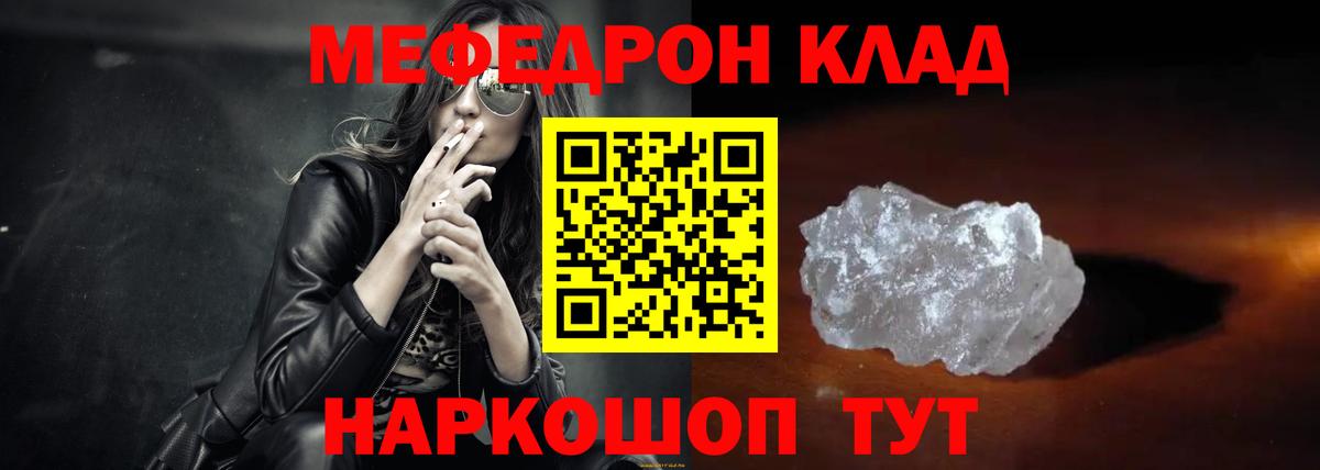 Мефедрон кристаллы  Вход с VPN  Мефедрон  Азов  МЯУ-МЯУ 